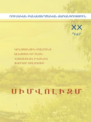 cover image of Սիմվոլիզմ